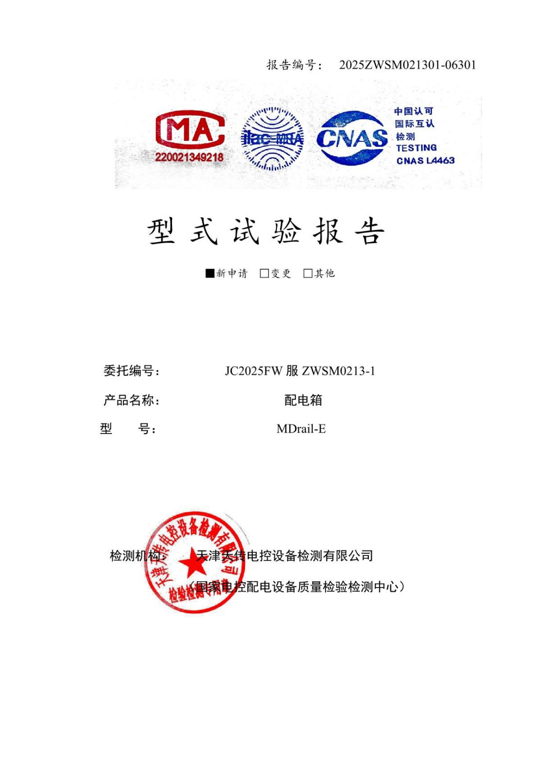 Power Distribution Box Qualifications